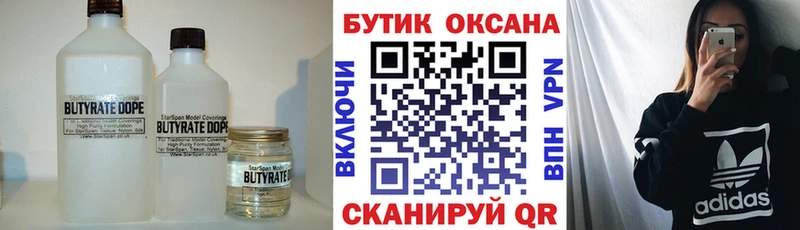 где купить наркоту omg ONION Бутират BDO Завитинск